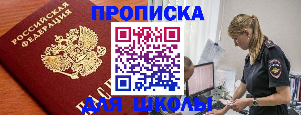 прописка гарантия в Краснослободске