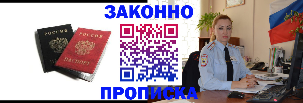 где прописаться в Краснослободске