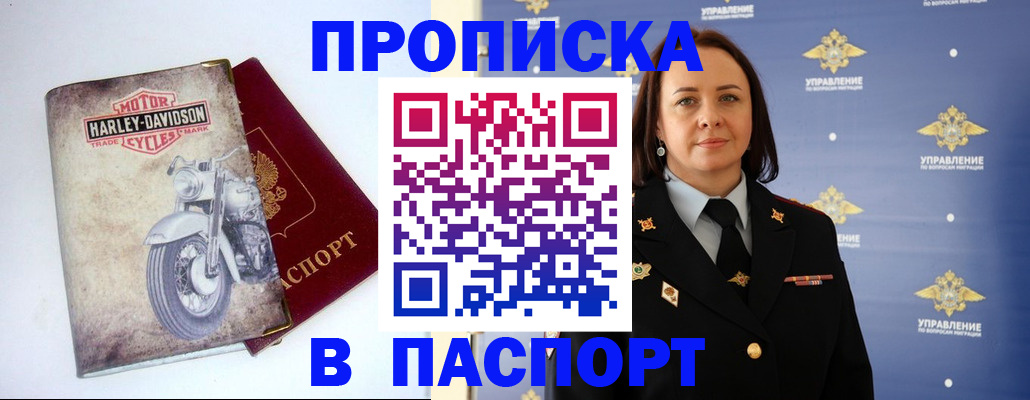 прописка в квартире в Краснослободске